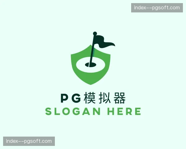 认识pg模拟器